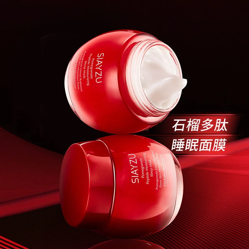 睡眠面膜免洗面膜红石榴多肽润颜睡眠面膜化妆品补水保湿