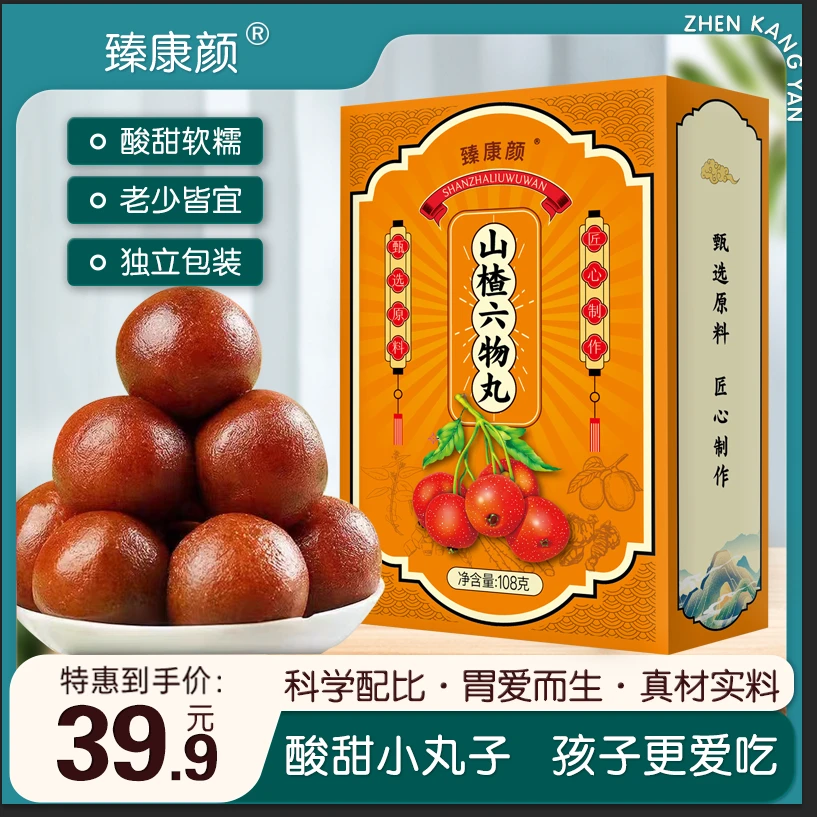 ★臻康颜 山楂六物丸独立包装108g