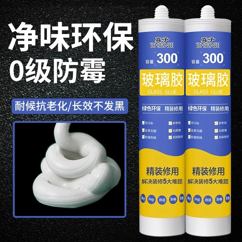 玻璃胶厨卫防霉防水结构美容马桶密封免钉透明硅胶坐便器底部固定