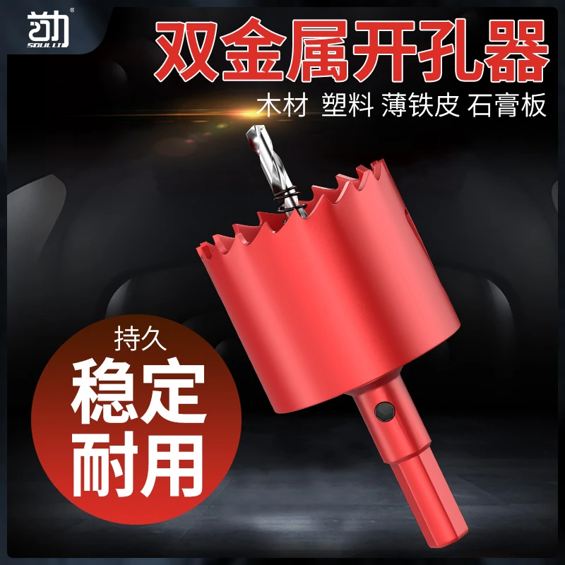 开孔器木板打孔器石膏板打孔器木头扩孔专用木工筒灯钻头金属耐用