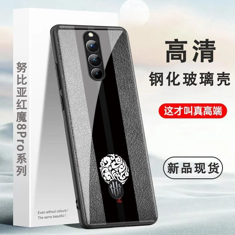 红魔8Pro手机壳个性创意红魔8Pro全包7Pro超薄8pro+玻璃壳定制