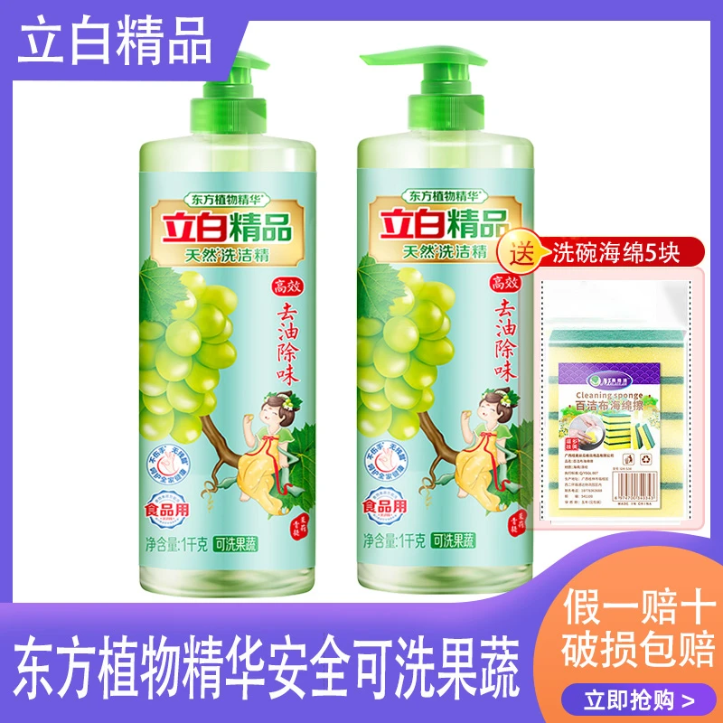 立白青提茉莉洗洁精植物精华天然洁净高效去油果蔬孕婴餐具放心用