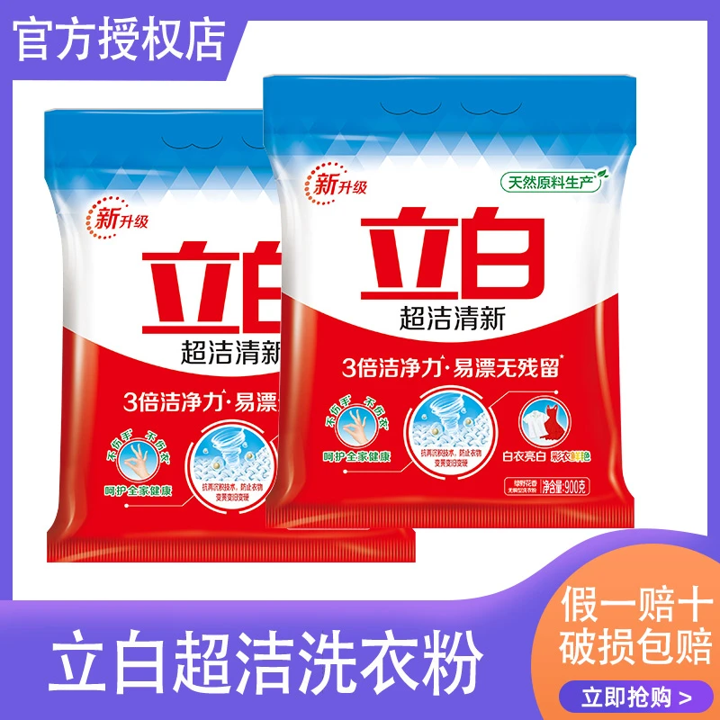 立白超洁清新无磷型洗衣粉去污渍亮白彩衣鲜艳易漂无残留家庭装