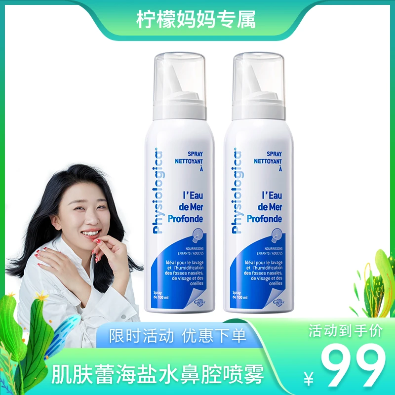 Gifrer肌肤蕾深海水鼻喷儿童成人生理盐水洗鼻器温和舒缓通鼻喷雾