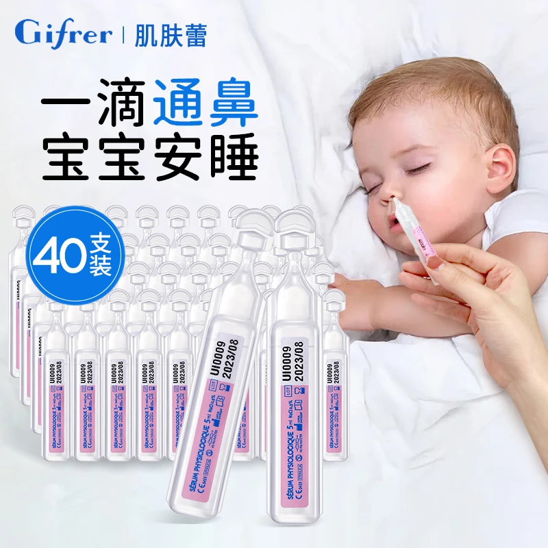 Gifrer肌肤蕾生理盐水鼻滴缓解鼻塞软化鼻屎清洗舒缓通鼻洗鼻水