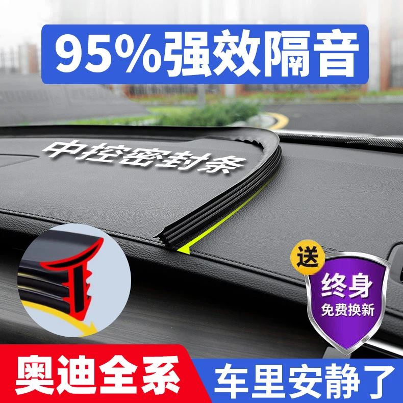 适用于奥迪汽车中控仪表台隔音密封条前挡风玻璃降噪车异