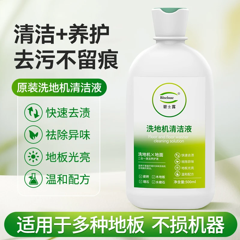 洗地机清洁液扫地机器人香氛去污持久留香地板瓷砖地砖光亮不留痕
