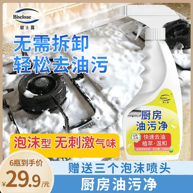 【周小闹专属】油污净清洗油烟机去重油污清洁剂祛油除垢多功能泡沫