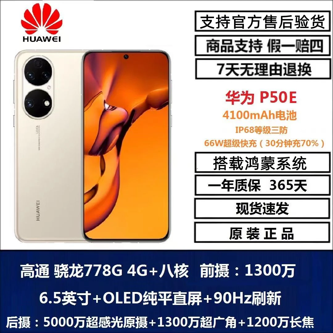 99新 Huawei/华为 华为P50E手机鸿蒙系统 5000万超感光影原装正品