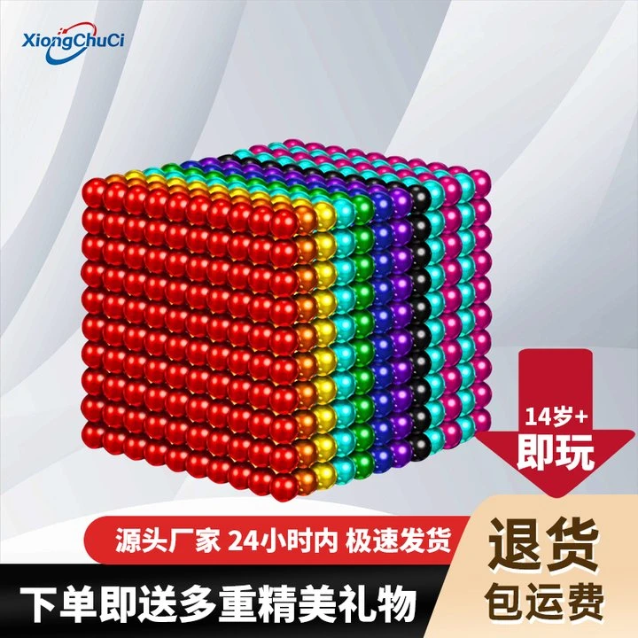 巴克球磁力球吸铁石强力磁铁玩具儿童手工魔方益智电镀磁铁吸力珠