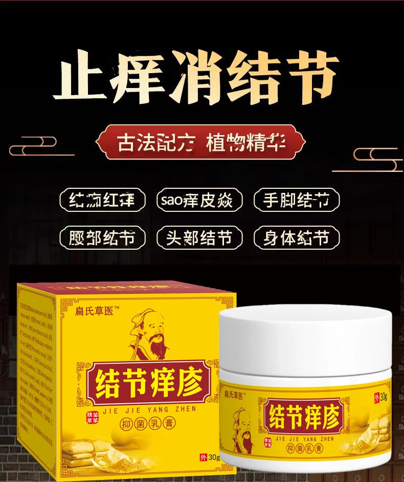 止痒膏全身结节痒蚊虫叮咬硬疙瘩外用涂抹草本抑菌乳膏手脚痒百草