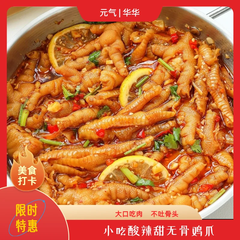 无骨鸡爪柠檬酸辣脱骨罐装泡椒金桔凤爪桶装网红休闲零食小吃麻辣