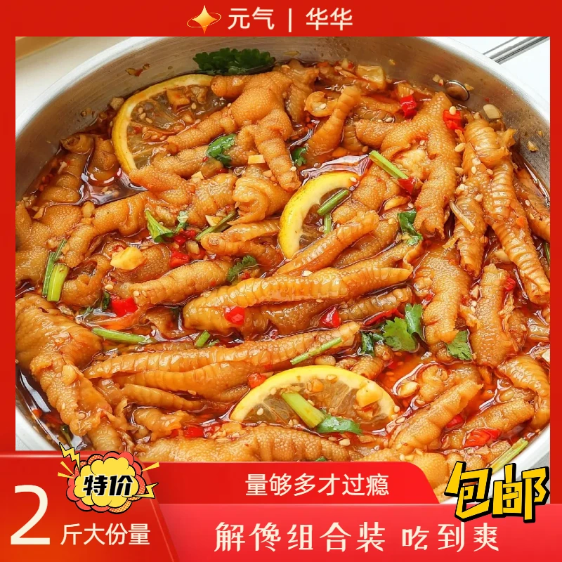【小大杨哥推荐】柠檬味柠檬无骨鸡爪去骨脱骨凤爪休闲食品解馋零食