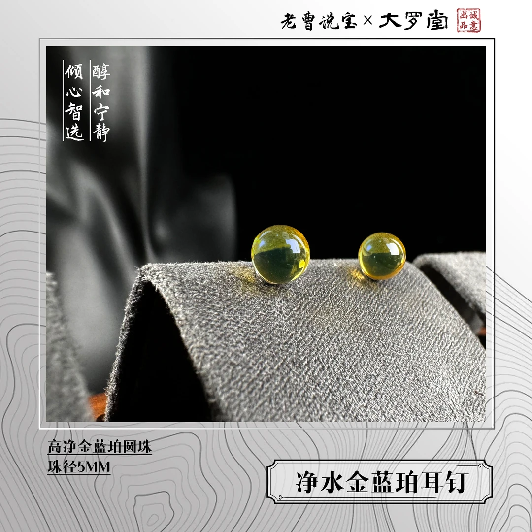 约5mm金蓝珀耳钉