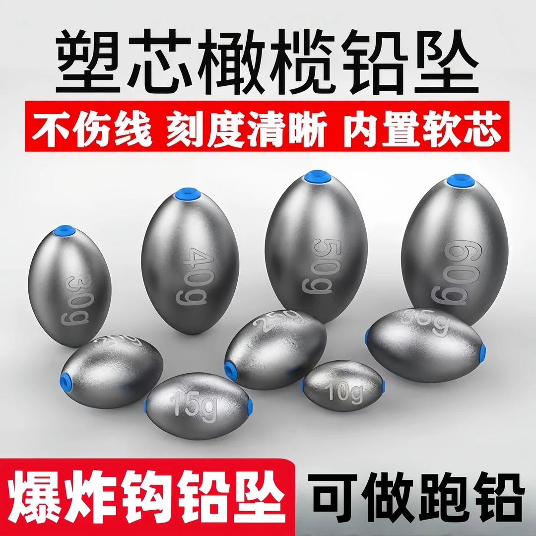 塑芯橄榄铅坠通心铅坠新款海竿坠不伤线钓鱼配重德州钓组大跑铅配