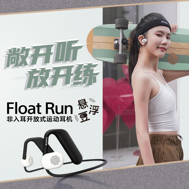Sony/索尼FloatRun开放式蓝牙耳机运动耳机颈挂式跑步健身