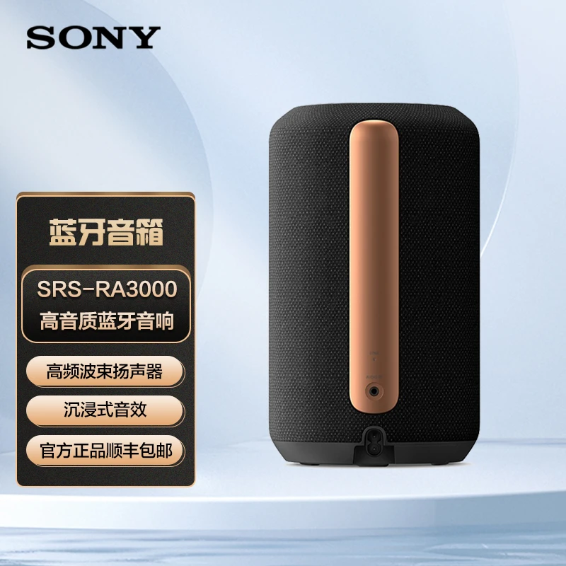 Sony/索尼SRS-RA3000/RA5000 高音质音响蓝牙音响低音炮音响