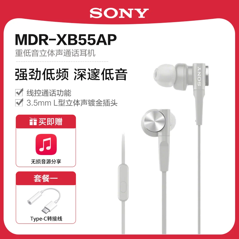 Sony/索尼XB55AP 入耳式耳机带麦重低音手机音乐听歌高音质K歌