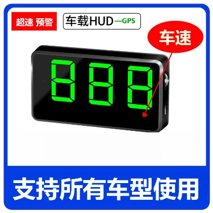 车载好物大小车通用gps卫星车速显示器HUD抬头超速报警汽车货车