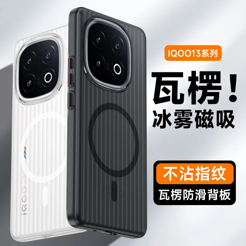适用IQOO13冰雾瓦楞纹手机壳新款磁吸充电高级感全包式防摔保护套