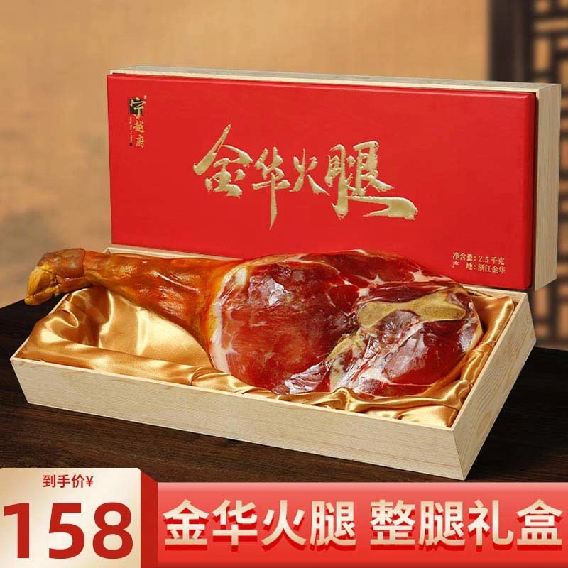 宁越府金华火腿礼盒装官方正宗火腿整腿切片中秋节送长辈高档礼品