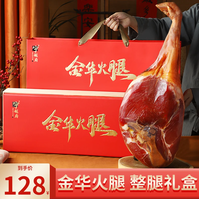 宁越府金华火腿整腿礼盒3-7斤整腿切片装浙江特产中秋节送礼长辈