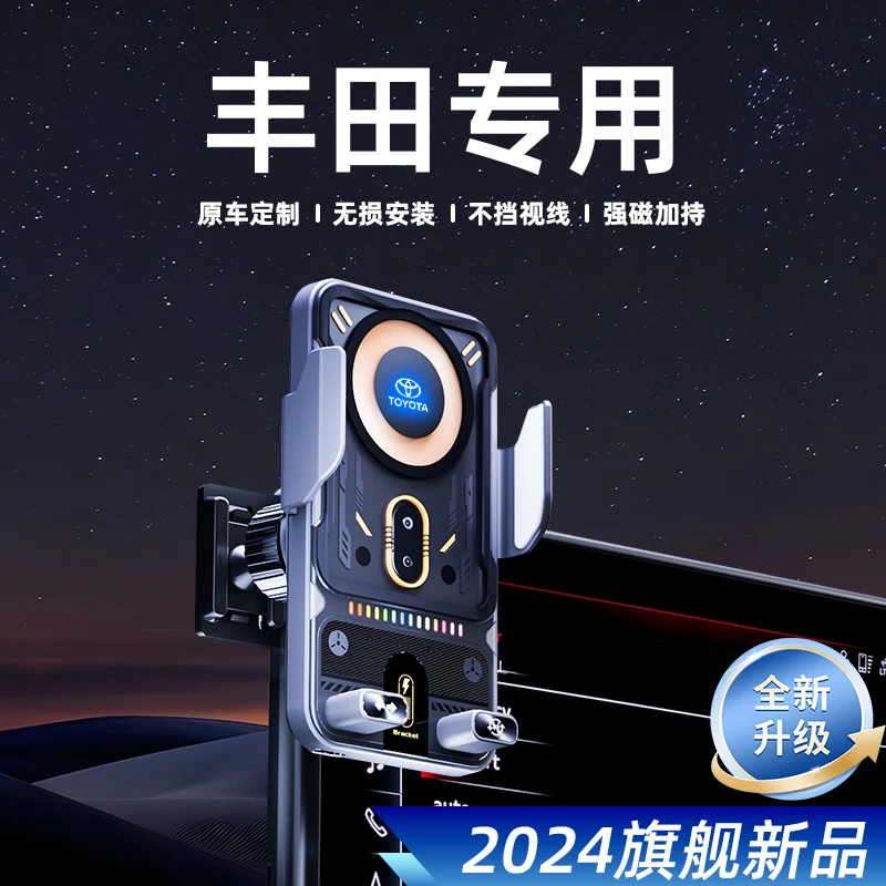 25款2024丰田专用车载手机支架导航专用无线充电稳固导航架车内品