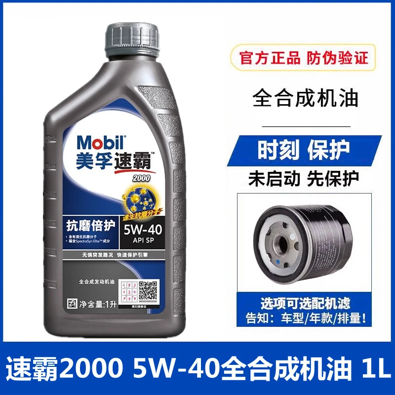 美孚（Mobil）速霸2000抗磨倍护 全合成汽机油 5W-40 SP 1L