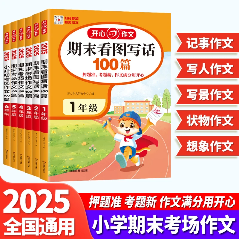 25开心作文期末考场作文100篇小学生一二三四五六年级作文预测