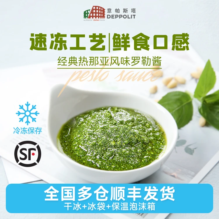 意帕斯塔罗勒酱青酱208g 意面酱意粉意大利面酱面包西餐调味Pesto