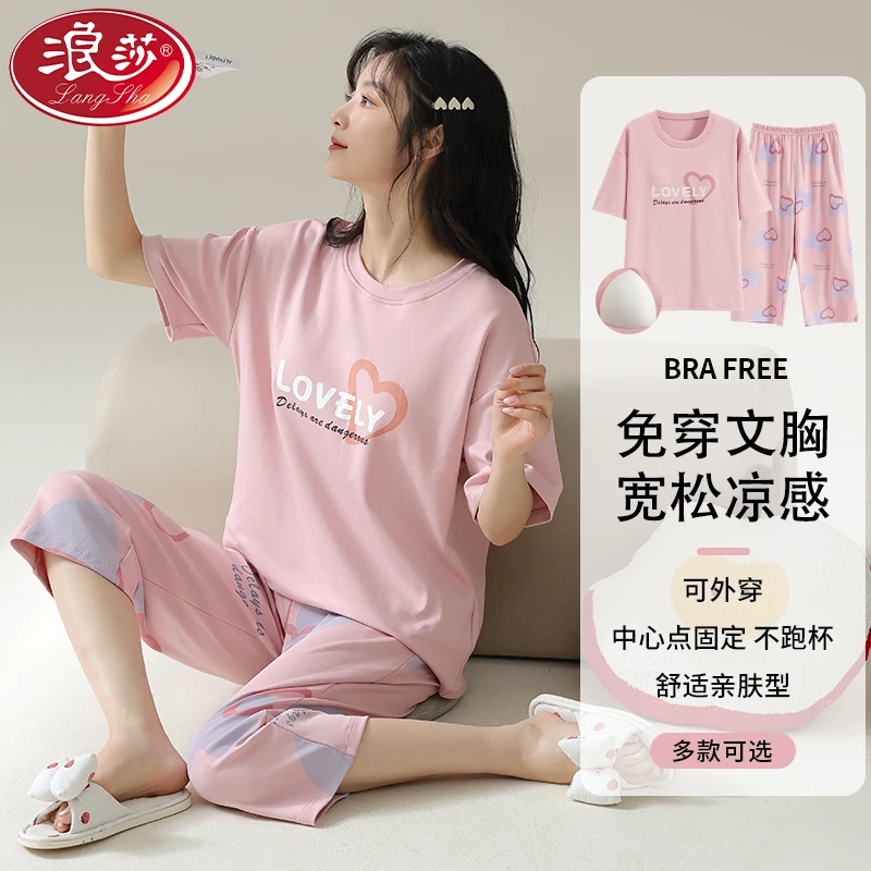 浪莎睡衣女纯棉夏季短袖七分裤薄款宽松带胸垫全棉家居服女士套装