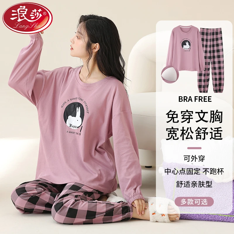 浪莎睡衣女春秋款纯棉长袖带胸垫可外穿休闲束脚秋冬季家居服套装
