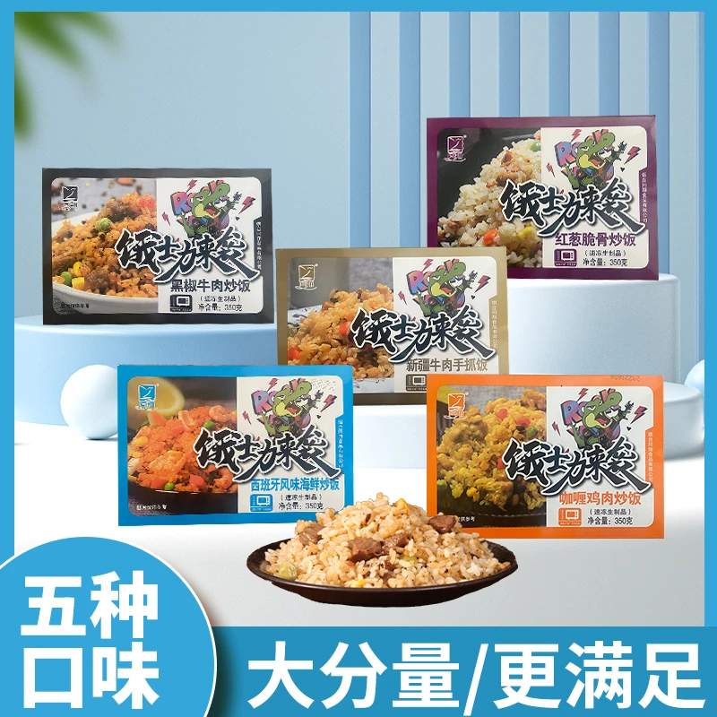 方便速食微波炒饭五种口味大份量350g懒人夜宵速食炒饭速冻盒装