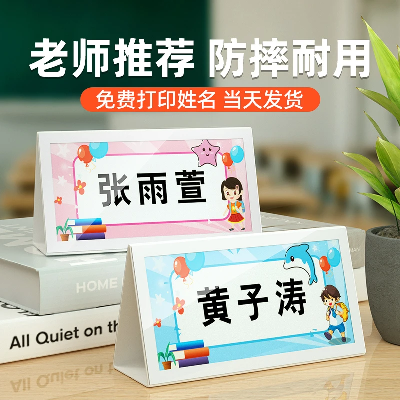姓名牌小学生桌牌双面防摔可折叠立牌座位牌新生开学桌面名字牌
