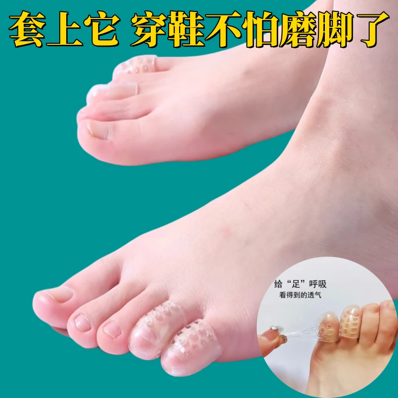 脚趾保护套透气硅胶足尖防护套分离穿鞋防磨防汗透明防水小脚趾套