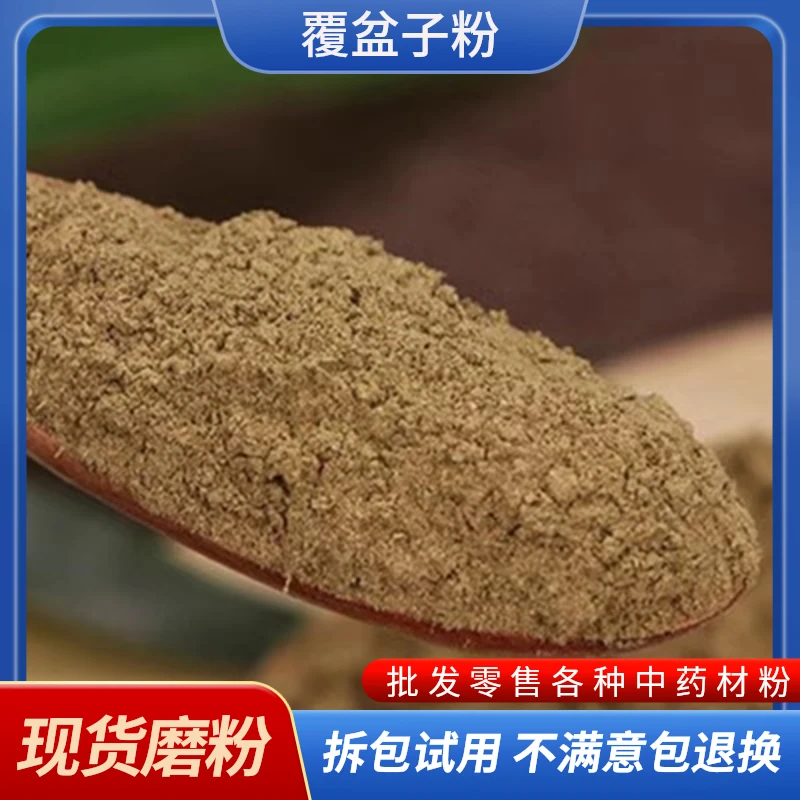 覆盆子粉 现磨覆盆子粉无添加干货覆盆子桑螵蛸桑葚粉泡水喝