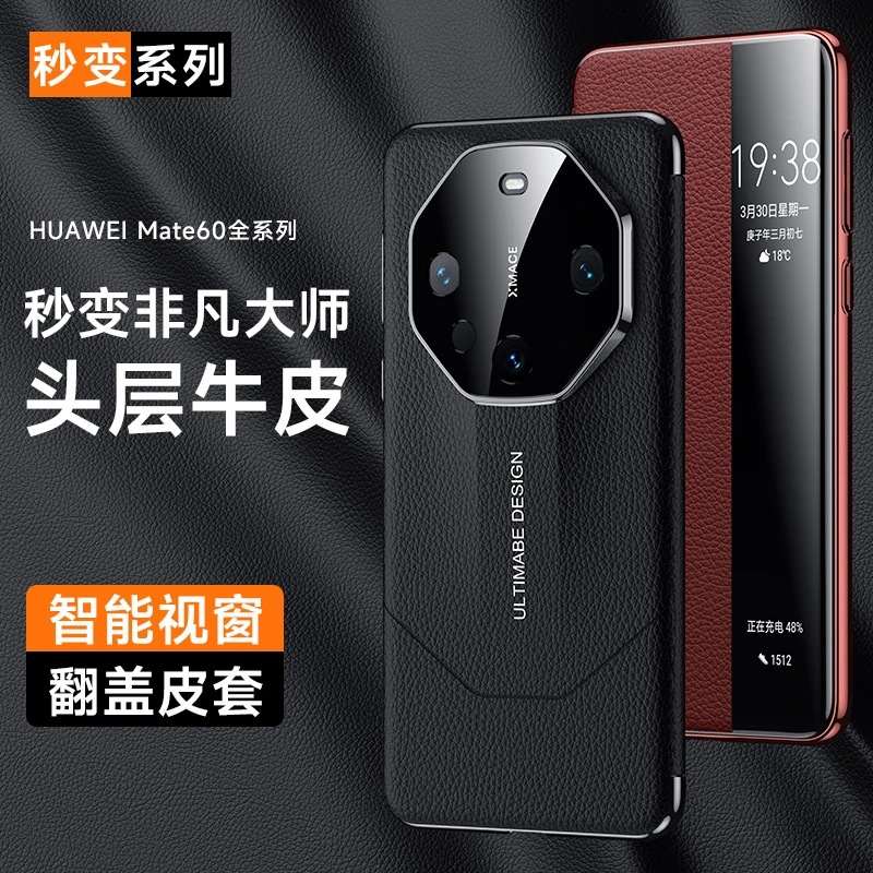 华为mate60pro真皮手机壳秒变60RS非凡大师全包防摔高档商务皮套