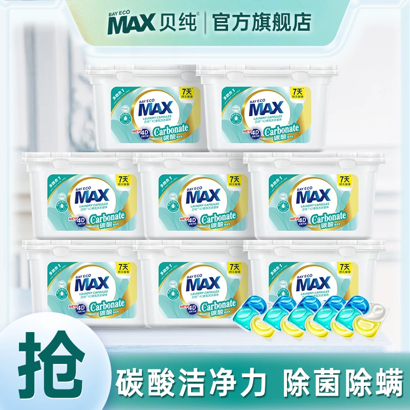 贝纯4D香氛洗衣凝珠深层去渍多效合一碳酸洁净浓缩型去污除菌护色