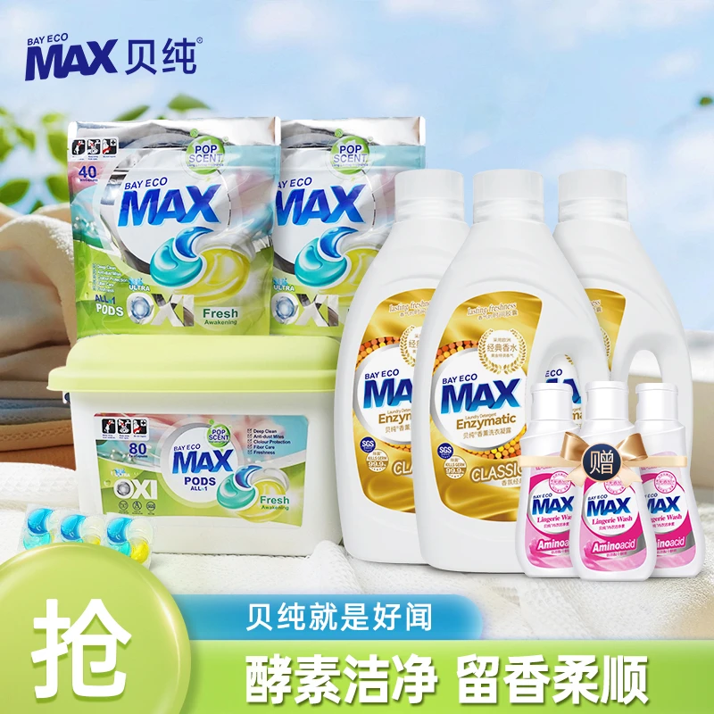 【谢谢你来了专属】贝纯欧洲经典洗衣凝露+4D香氛洗衣凝珠分2个包裹