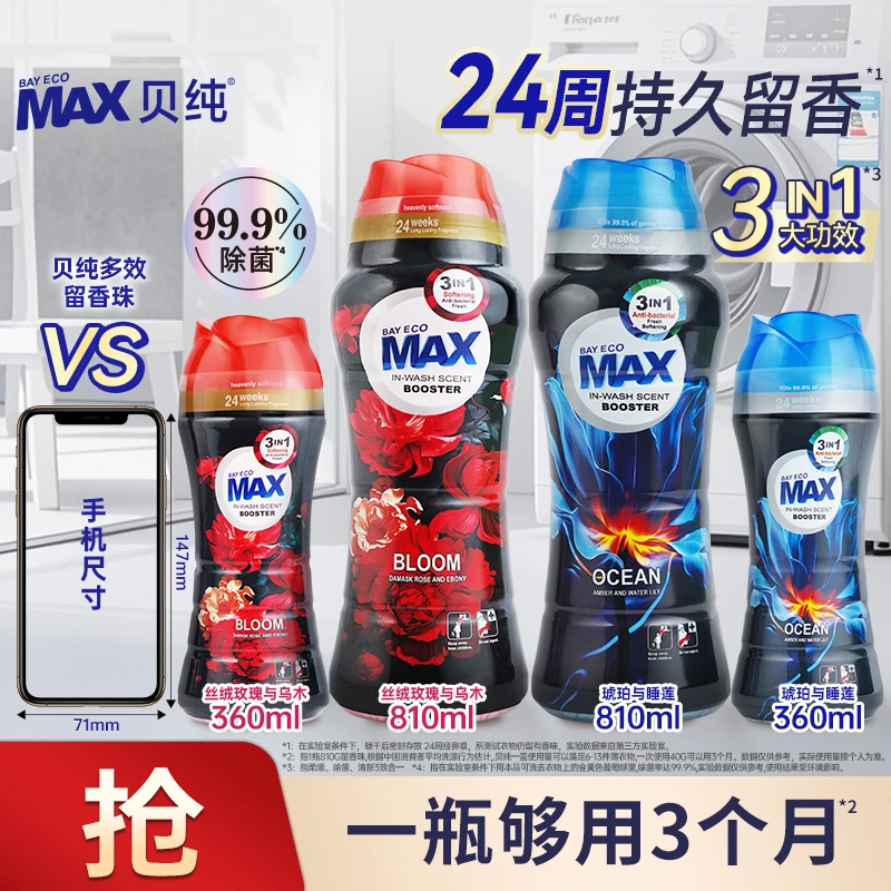 【香港版】贝纯多效留香珠护衣柔顺防静电护理除菌清新香氛大容量