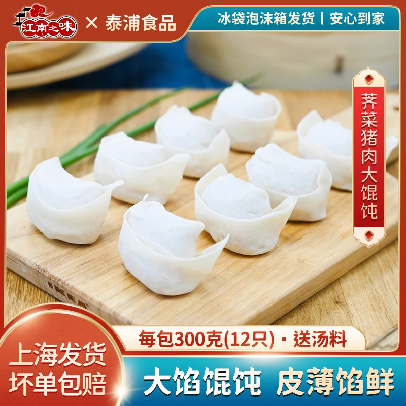 江南之味荠菜猪肉虾仁大馄饨速冻生制大馅馄饨方便速食半成品早餐