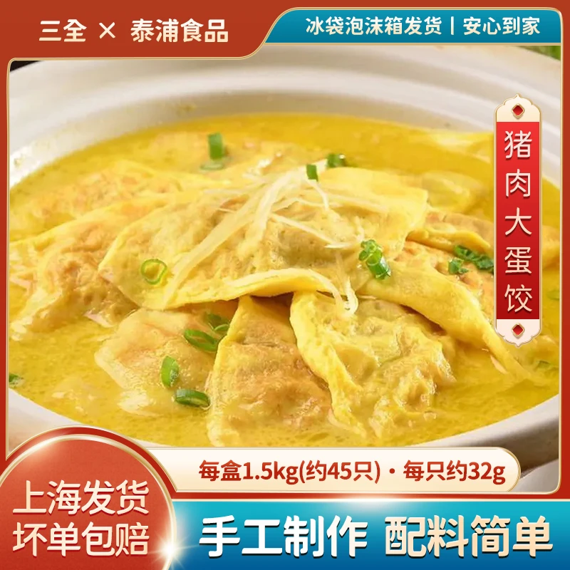 泰浦农家手工烤大蛋饺速冻半成品猪肉大蛋饺菜肴火锅煲汤1500g/盒