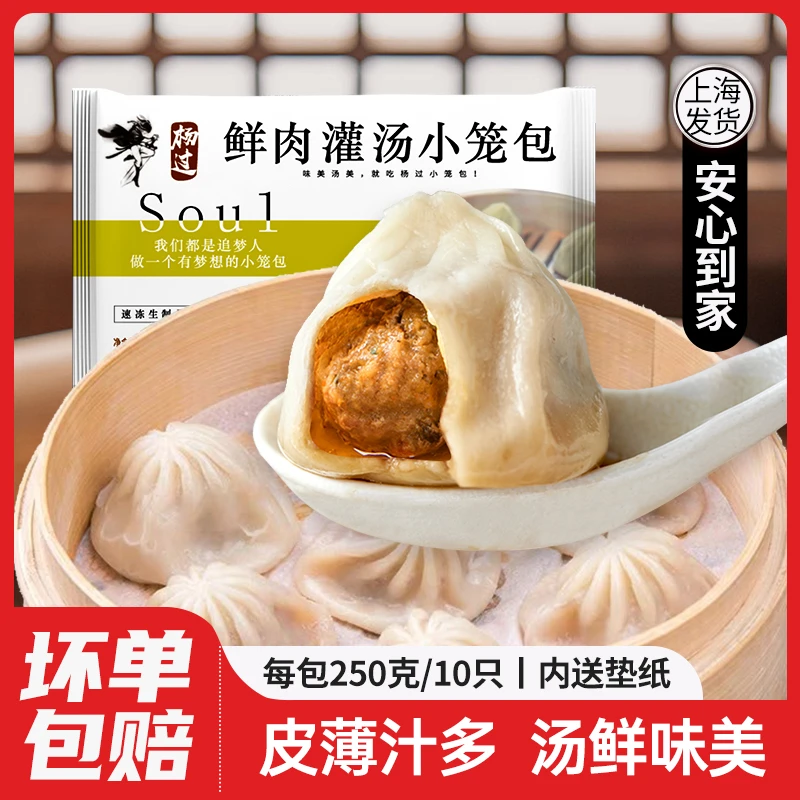 杨过鲜肉灌汤小笼包速冻生制半成品方便速食早餐面点主食5包/50只