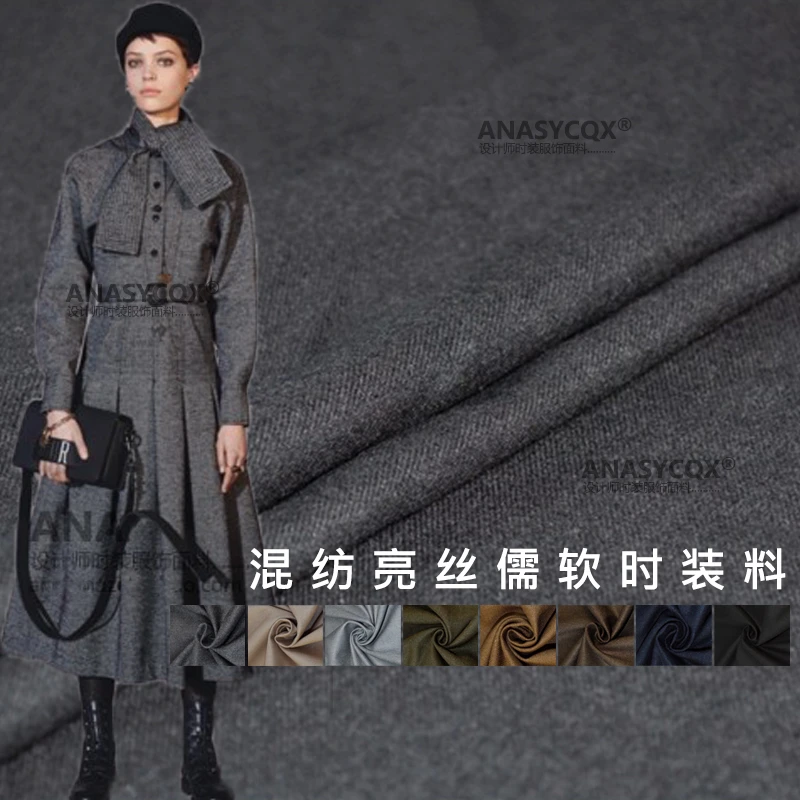ANASYCQX微闪儒软质感TR时装料春秋西装风衣连衣裙服装面料布料
