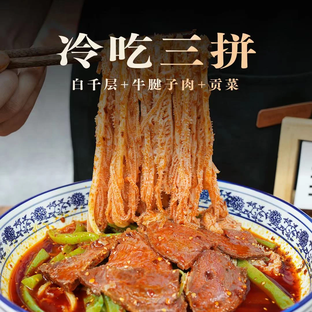 （渝大白）冷吃三拼 千层肚＋牛肉＋贡菜 追剧露营懒人必备开袋即食
