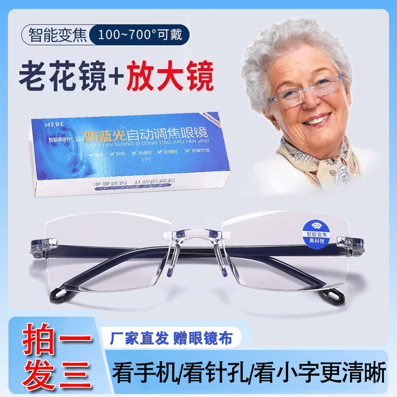三副【自动变焦老花镜】中老年人防蓝光远近一体眼部防护老花