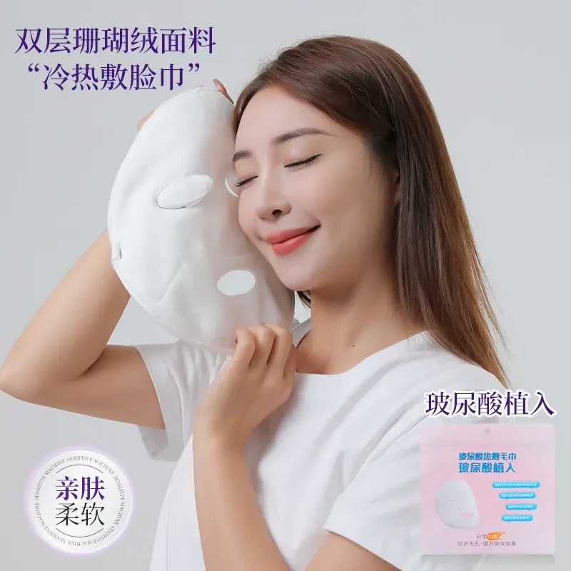 【两条】玻尿酸敷面巾冷热敷脸部防尘面膜罩蒸脸头巾湿敷
