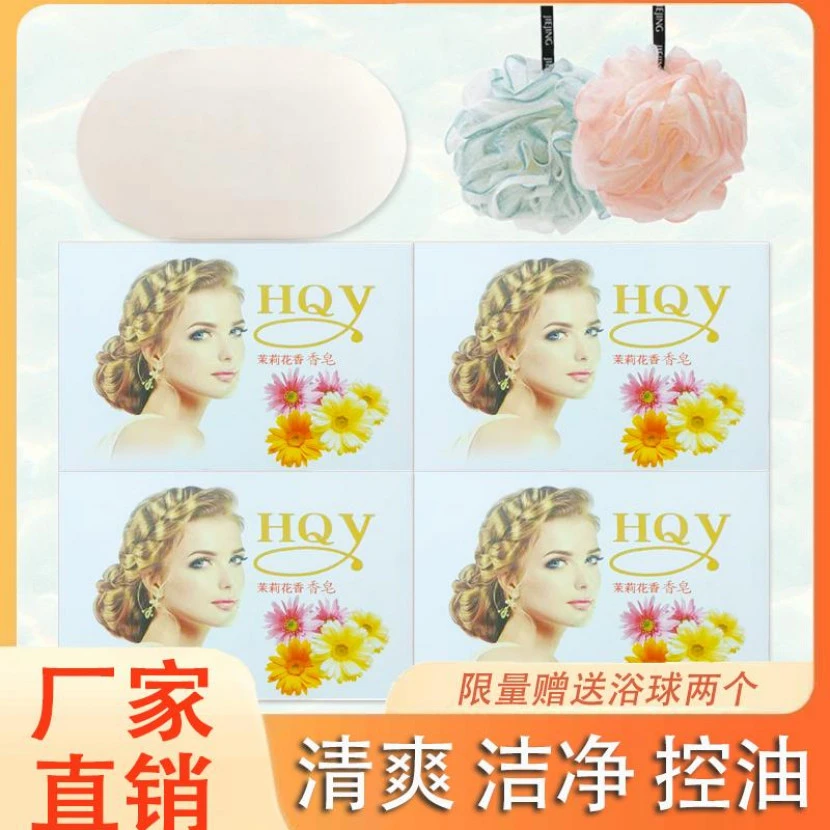 【四盒香皂 浴球两个】茉莉香皂洁面控油沐浴皂持久留香家庭皂浴香