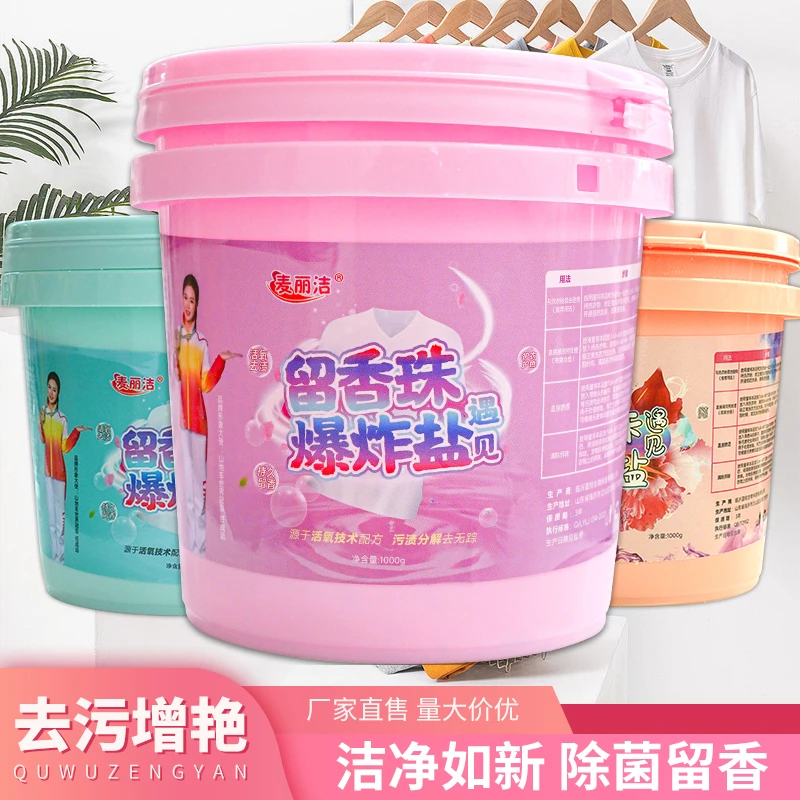 留香珠爆炸盐快速颗粒清新溶解瓶装持久浓缩花香家用大桶香氛香