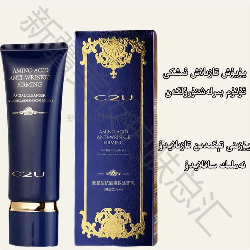 【新疆包邮】9050- 氨基酸抗皱紧致洁面乳 (洗卸二合一)